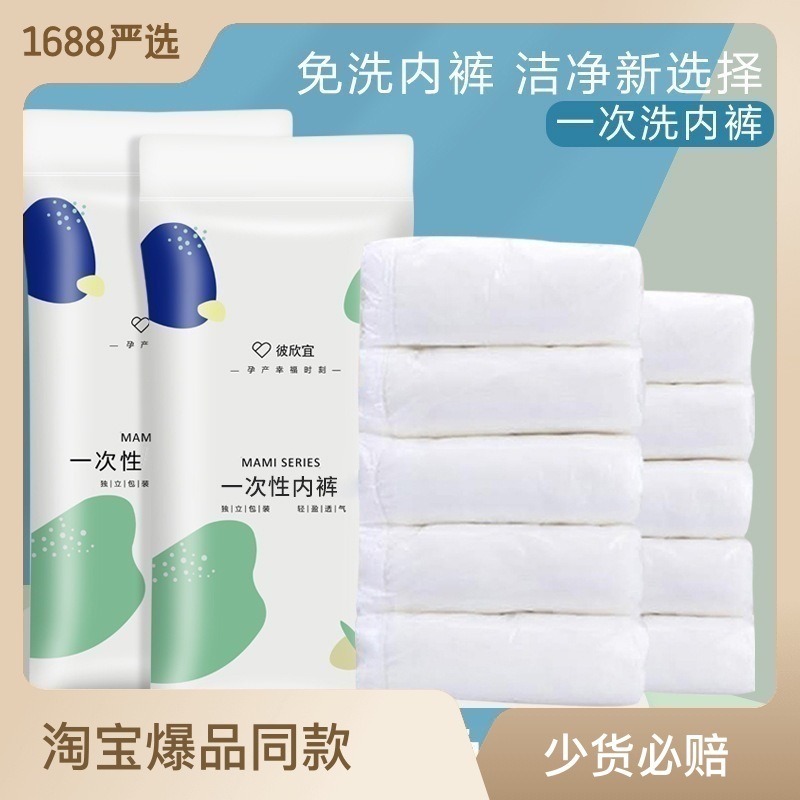 5 pairs of disposable underwear for women, sterile, maternal, confinement, postpartum, travel supplies, disposable student shorts