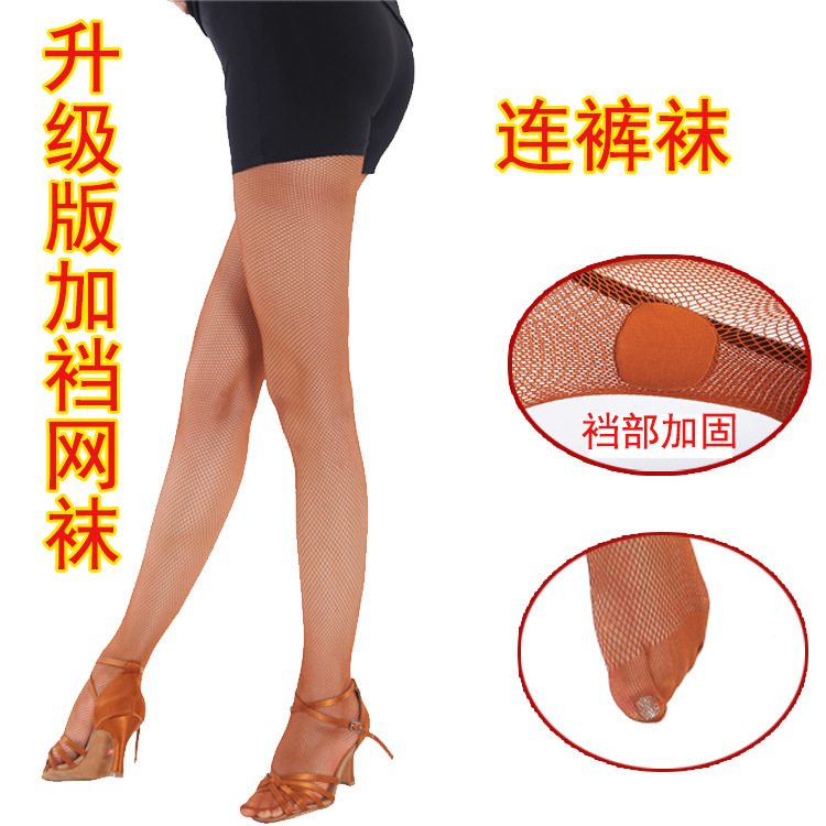 Upgraded small mesh Latin socks toe encrypted cotton file caramel color professional Latin competition socks pantyhose slimming legs