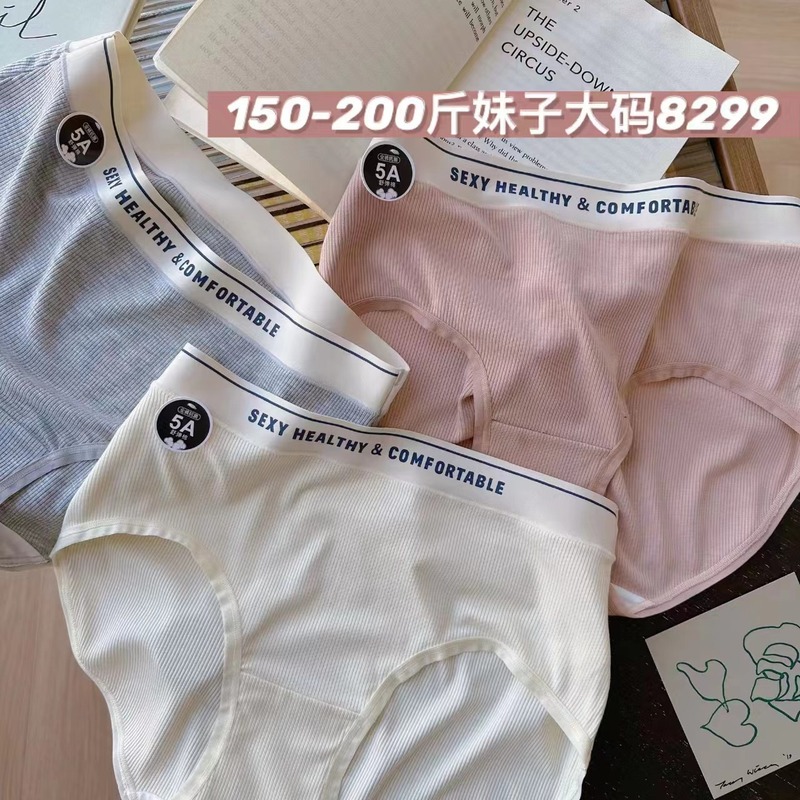 8299 Large size fat MM 200 pounds 5A antibacterial soft color soft elastic cotton mid-waist mid-waist women's underwear briefs