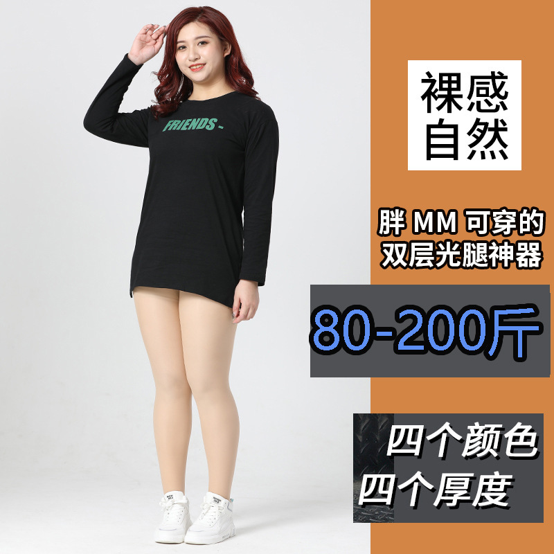 Plus size double layer bare leg artifact women's autumn and winter plus velvet black silk outer wear women's pantyhose plus fat leggings
