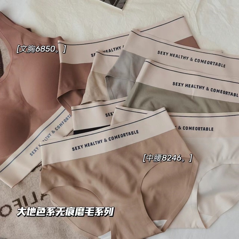8246 Stunning micro-brushed mid-waist seamless letter waist earth-color nude women's underwear women's briefs