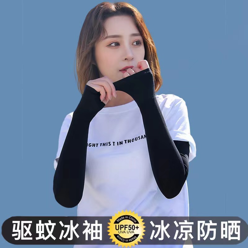 Summer mosquito repellent sun protection sleeves for women, solid color ice silk ice sleeves, ice-sense anti-UV gloves, men's arm sleeves