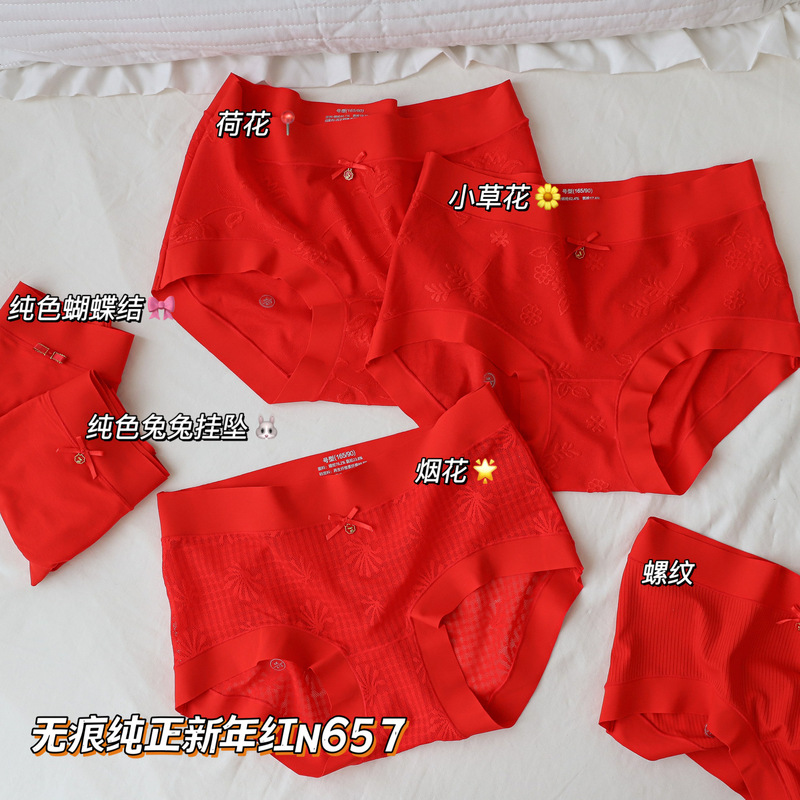 N657 Tutu Juezi is red, red, pure, new year red, zodiac year, wedding, red mid-waist seamless women's underwear