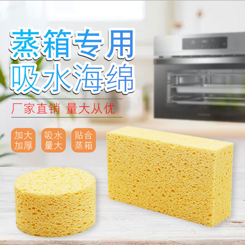 Electric steamer absorbent sponge special wood pulp sponge descaling microwave oven thickened cleaning cleaning sponge block