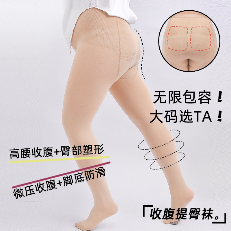 Peach butt, belly tightening and butt lifting stockings for women in spring and autumn, slimming, anti-snagging, plus fat, enlarged pantyhose, bare leg leggings