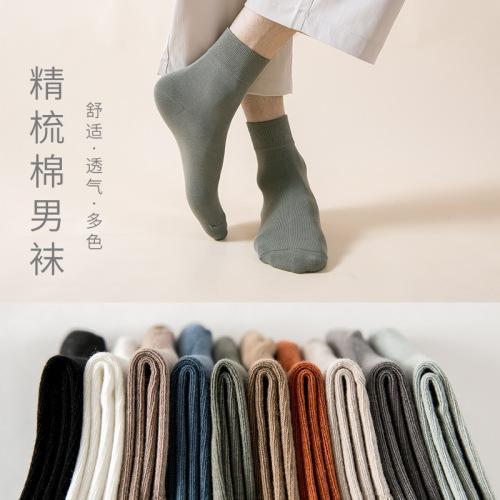 New autumn and winter cotton men's socks combed cotton solid color mid-calf comfortable simple casual socks