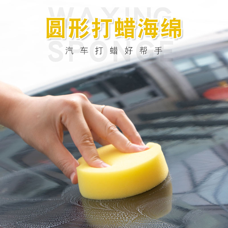 Round high-density car polishing and waxing sponge car maintenance polishing and waxing sponge