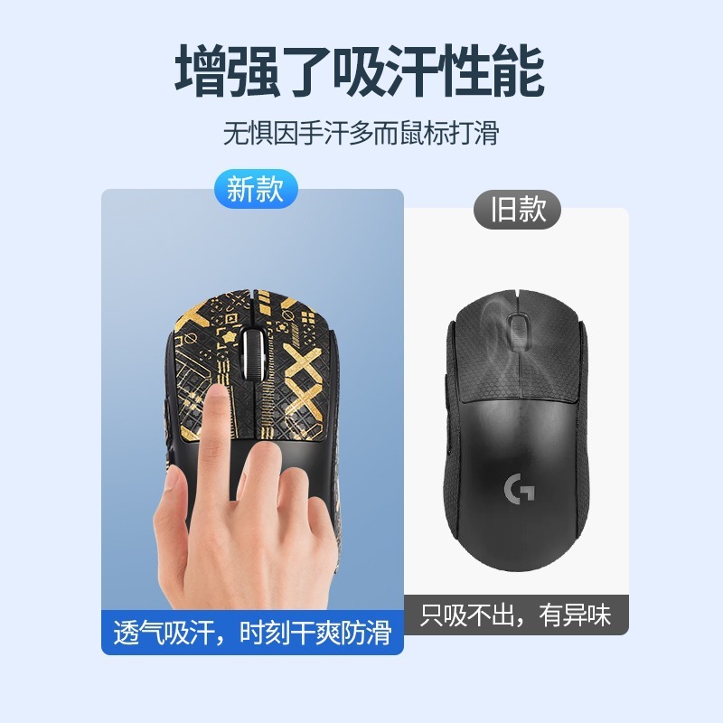 Suitable for Logitech GPW second generation mouse anti-slip stickers Shit King 2 mouse stickers GPW2 all-inclusive sweat-absorbent stickers anti-sweat stickers