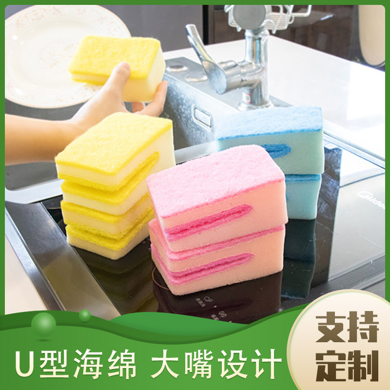 U-shaped large mouth kitchen knife dishwashing sponge wipe double-sided cleaning magic wipe kitchen scrub pot dishwashing scouring pad