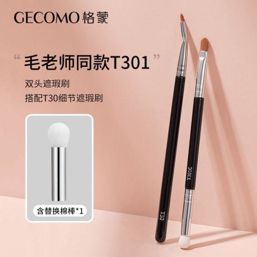 GECOMO double-headed concealer brush Teacher Mao’s same sponge round-headed tear trough dark circles eye details flat-headed brush