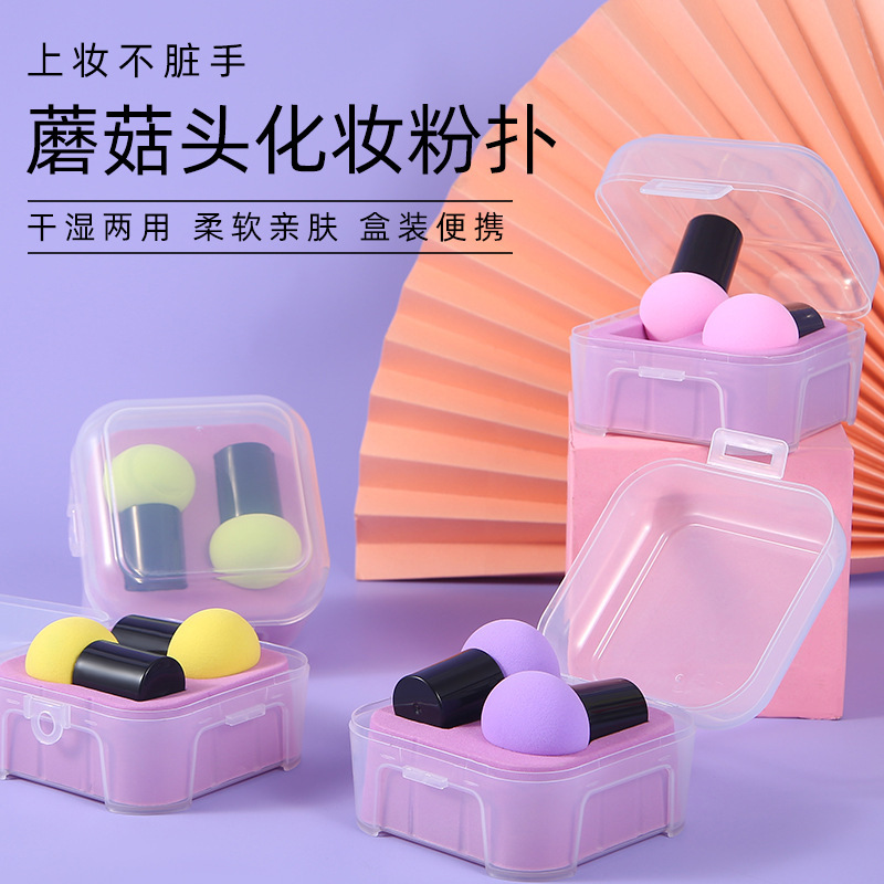 Mushroom head sponge egg powder puff for applying liquid foundation, makeup cotton ball, makeup egg, super soft artifact, makeup becomes larger when exposed to water
