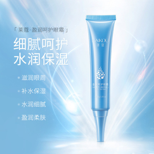 Laiko brand Yingrun care eye cream 30g cares for the skin around the eyes, hydrating and moisturizing manufacturer's eye cream
