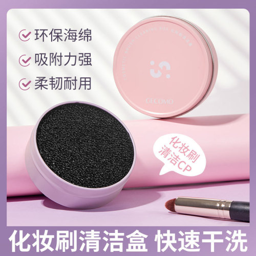 GECOMO makeup brush cleaning box residual powder quick cleaning sponge brush dry cleaning no-wash box cleaning tool
