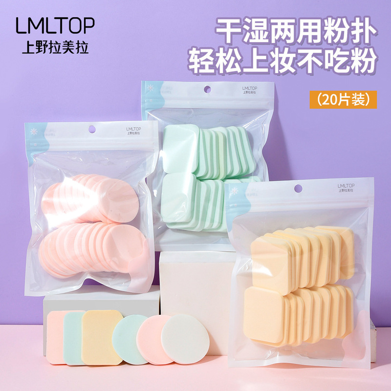 Lamela 20-piece makeup cotton sponge wet powder puff makeup foundation dry powder wet and dry dual-use BB cream