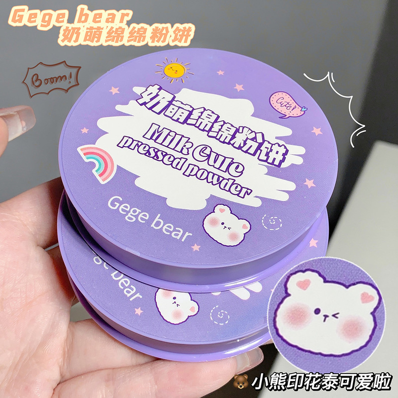 Gege bear milky cute powder cake concealer long-lasting makeup loose powder honey powder long-lasting makeup powder cake makeup cosmetics
