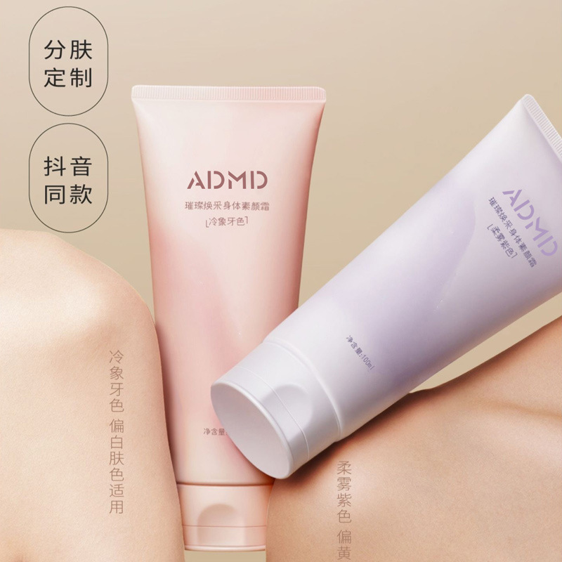 ADMD Brilliant Glowing Body Cream is refreshing, moisturizing and brightening, waterproof and sweat-proof, naturally white, soft and purple