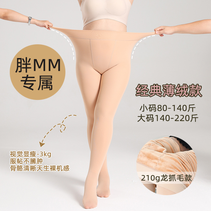 Autumn and winter 200 pounds large size thin velvet leggings nylon dragon claw hair one-piece pants plus fat and enlarged coke pants