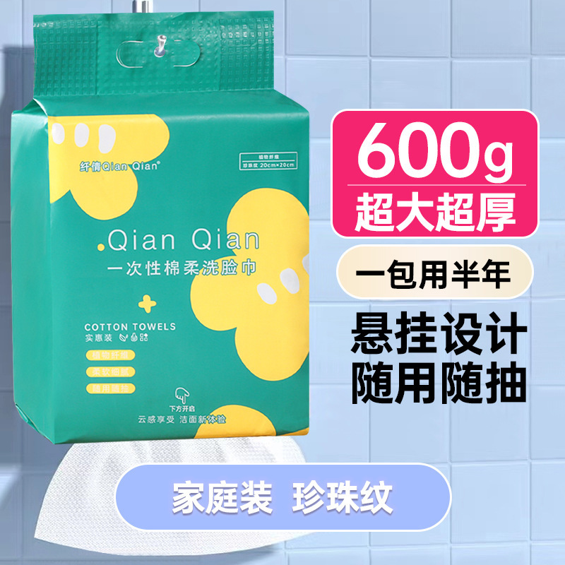 Xianqian disposable soft face wash towel thickened and enlarged hanging removable beauty salon special cleansing and wiping face 600G