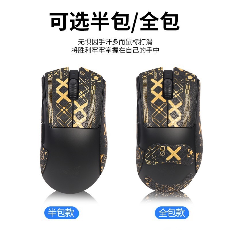 Suitable for Razer Purgatory Viper V3pro mouse anti-slip sticker lizard skin sticker sweat-absorbent sticker wear-resistant protective sticker