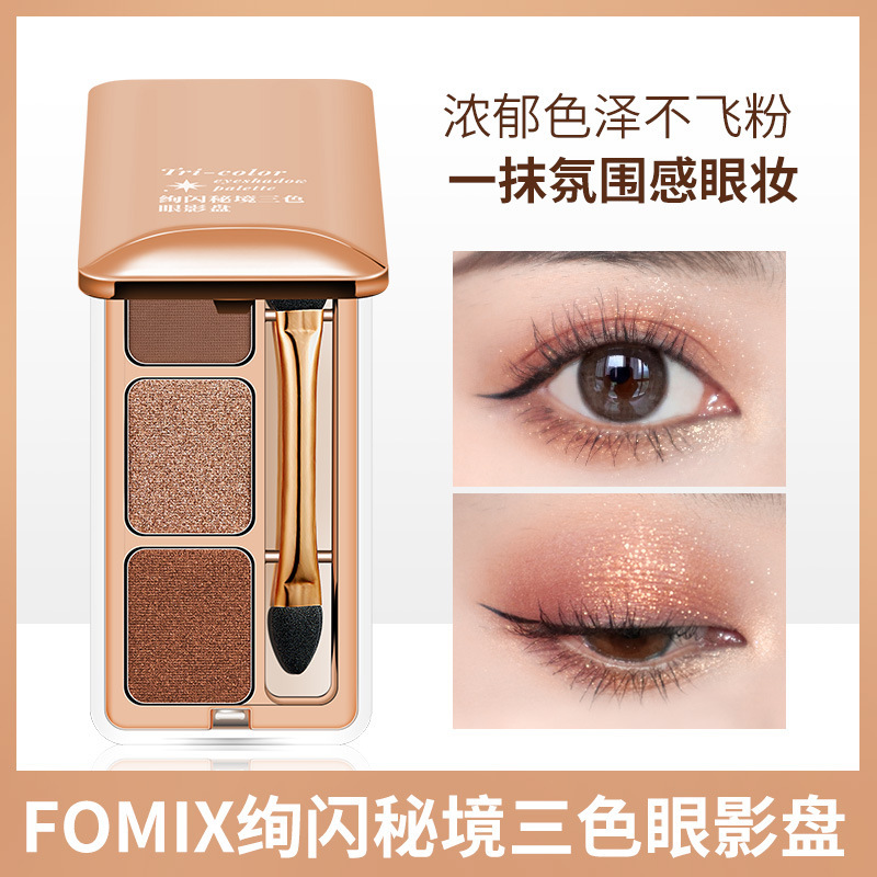 FOMIX Brilliant Secret Three-Color Eyeshadow Palette Pearlescent Fine Sparkle Matte Earthy Lazy Highlight Silkworm Eyeshadow Palette