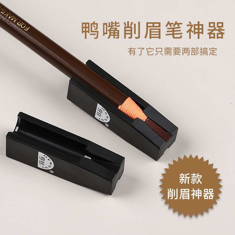 Hensel thread eyebrow pencil sharpener eyebrow pencil duckbill sharpening auxiliary artifact beginner eyebrow sharpening pencil holder beauty tool