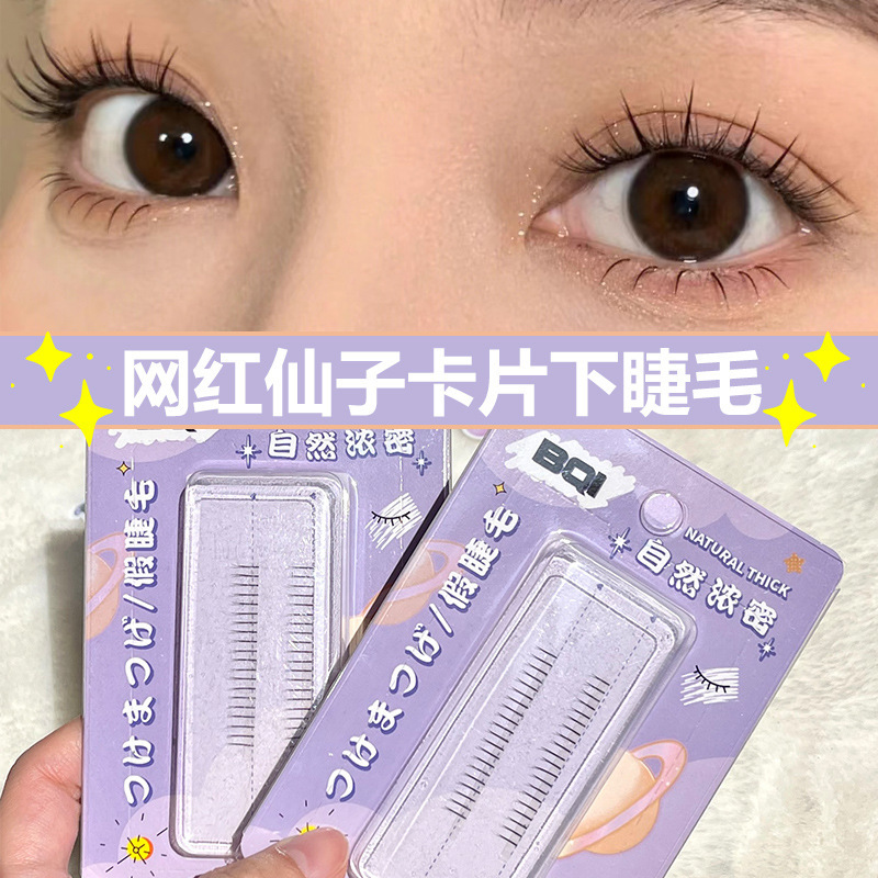 BQI Card False Eyelashes Mini Internet Celebrity Fairy Lower Eyelashes Single Natural Simulation Grafted False Eyelashes