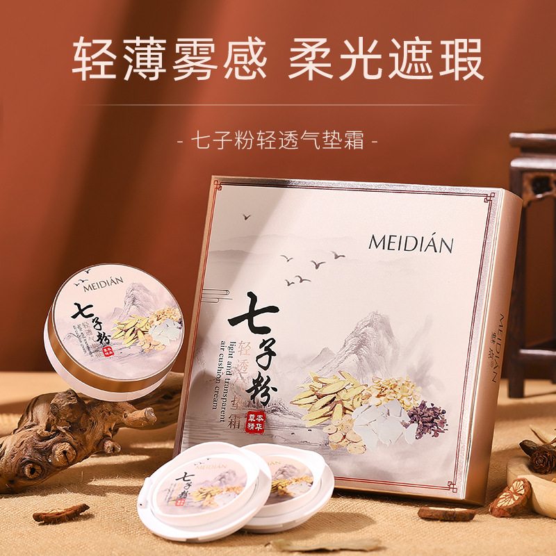 Meidian Qizi powder light breathable cushion BB cream set silk moisturizing oil control moisturizing hydrating concealer CC air cushion cream gift box