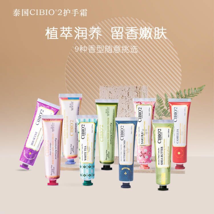 Trade Thailand CIBIO'2 Hand Cream CB Moisturizing Moisturizing Rose Berry Flavor Saddle Grass
