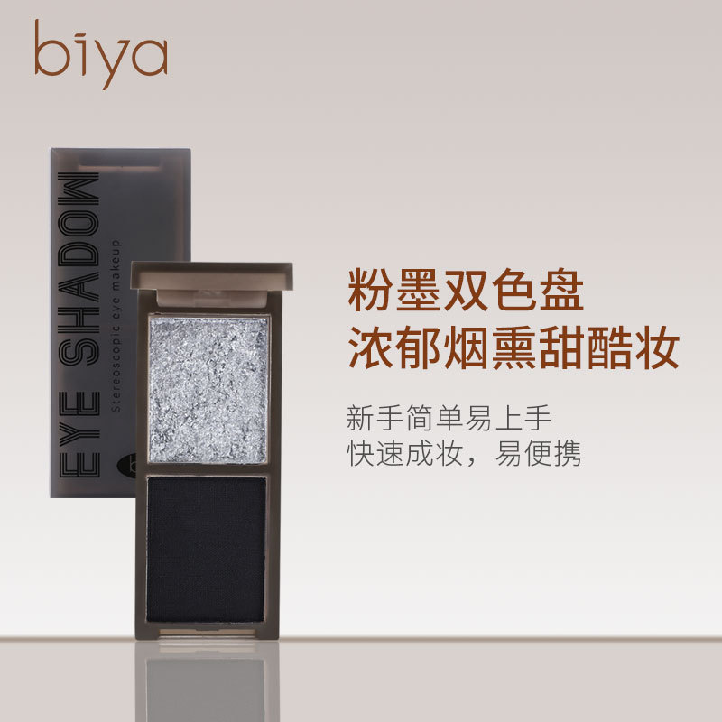Biya Cool Pink Eyeshadow Palette Two-color matte pearlescent sweet cool punk style smoky makeup dark lazy eyeshadow