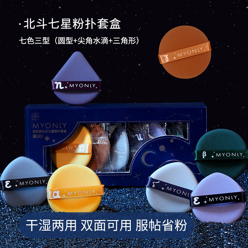 Maioli Beidou Seven Star Air Cushion Powder Puff Set Does Not Eat Powder Wet and Dry Loose Powder Powder
