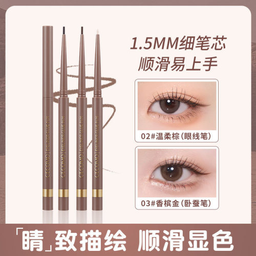 Gemeng Mingmu slim eyeliner gel pen has smooth color development, pearlescent fine glitter, waterproof and long-lasting makeup, and is not easy to smudge. Silkworm pen