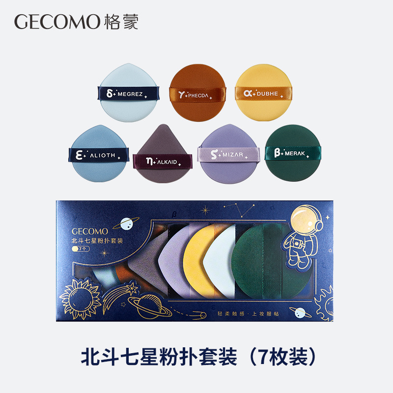 GECOMO Big Dipper Powder Puff Set is soft and does not eat powder, double-sided air cushion puff beauty egg, wet and dry use