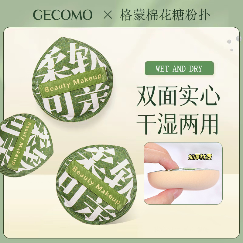 GECOMO pointed marshmallow air cushion puff, dry and wet dual-use powder-free makeup face air cushion sponge puff