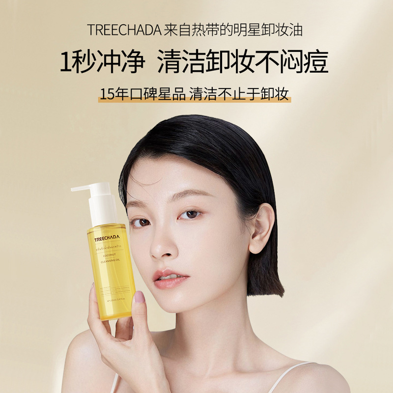Thailand TREECHADA Coconut Makeup Remover Oil Eyes and Lips Gentle and Deep Cleansing Sensitive Skin 100ml
