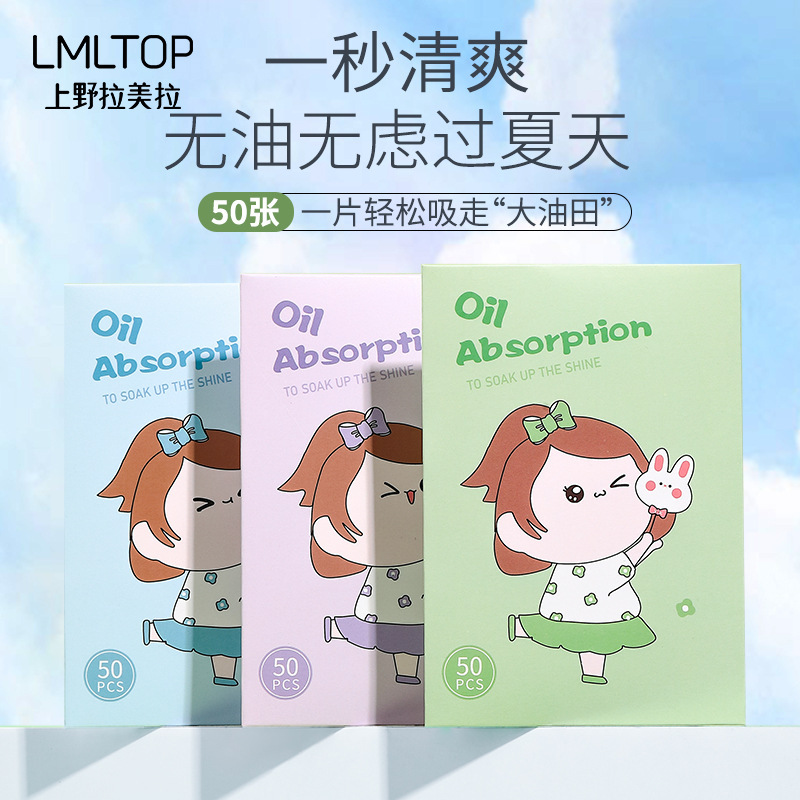 LMLTOP Original wood pulp oil-absorbing paper 50 pieces Portable refreshing oil-removing facial paper blue film oil-absorbing facial paper