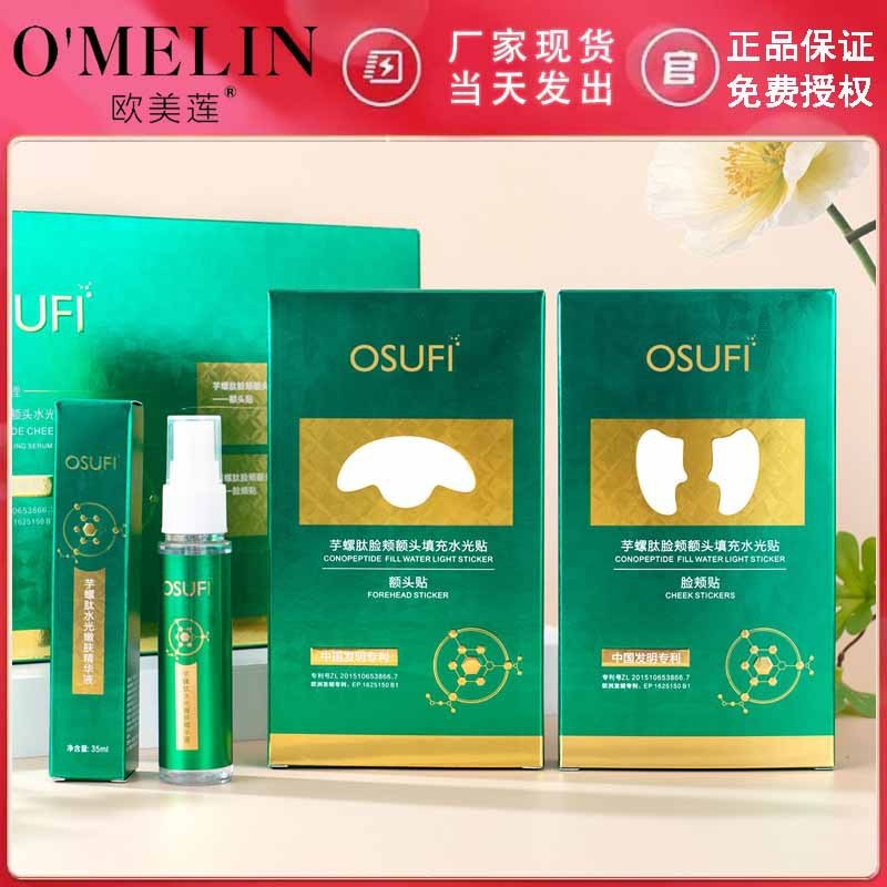 Ou Shufei Cono Peptide Essence Cheek and Forehead Hydrating Patch Filling Combination Deep Hydrating Moisturizing Skin Care Hydrating Patch