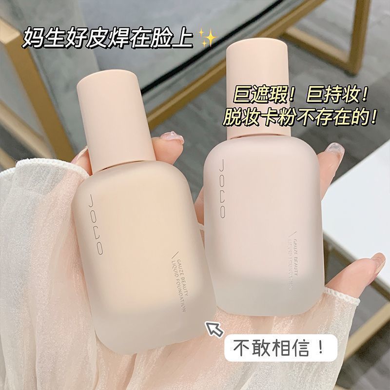JOCO light gauze skin beauty liquid foundation, concealer, whitening, long-lasting, no makeup, no powder, dry skin, creamy muscle foundation cream