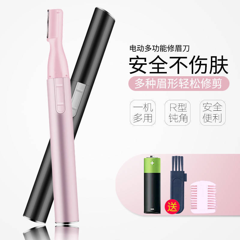 Multifunctional electric eyebrow trimmer Beginner electric eyebrow trimmer shaver eyebrow trimmer eyebrow trimmer tool