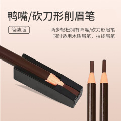 Hengsi eyebrow pencil sharpener, duckbill machete-shaped eyebrow sharpener auxiliary eyebrow pencil auxiliary groove