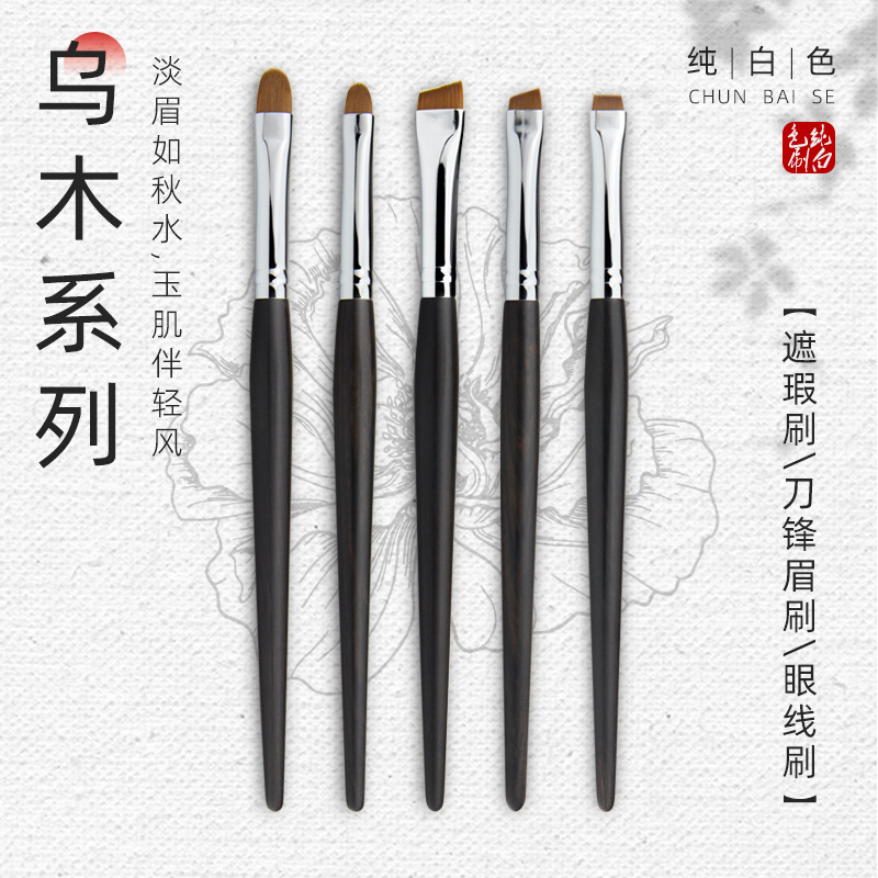 Ebony copper tube blade eyebrow brush eyeliner brush concealer brush ultra-thin ultra-fine Cangzhou Qingxian pure white makeup brush