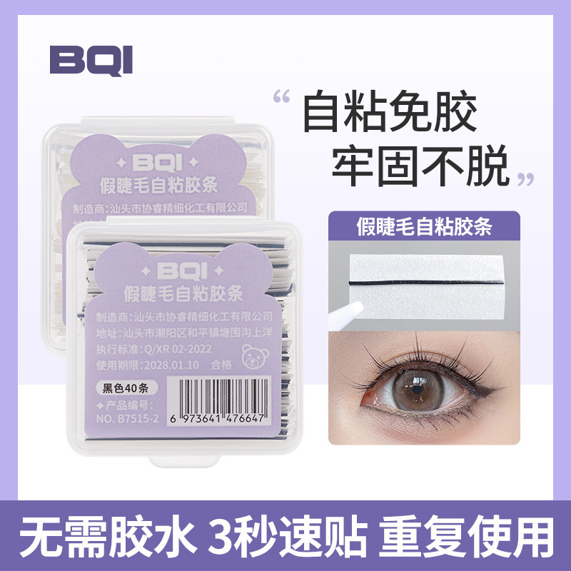 BQI false eyelashes self-adhesive strip glue-free reusable waterproof and sweat-proof replacement transparent jelly strip