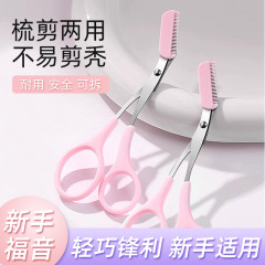 Eyebrow trimming scissors with eyebrow comb, eyebrow trimming repairer with spare eyebrow comb, eyebrow trimming tool, eyebrow trimming comb