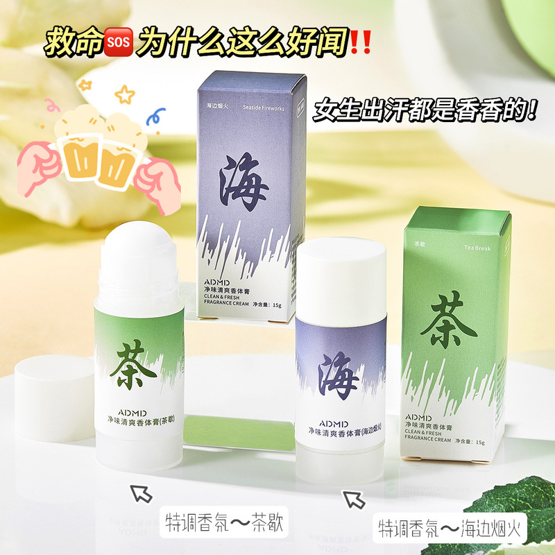 ADMD clean scent refreshing deodorant tea break light fragrance long-lasting fragrance antiperspirant perfume stick portable solid balm
