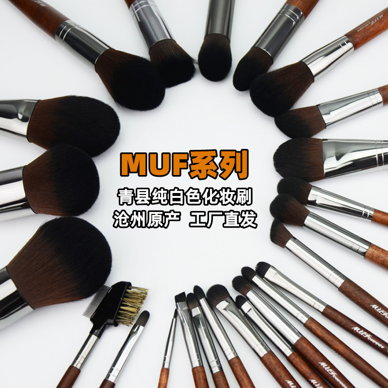 MUF makeup brush series loose powder blush foundation brush smudged eye shadow brush eyeliner nose shadow eyebrow brush Qingxian pure white