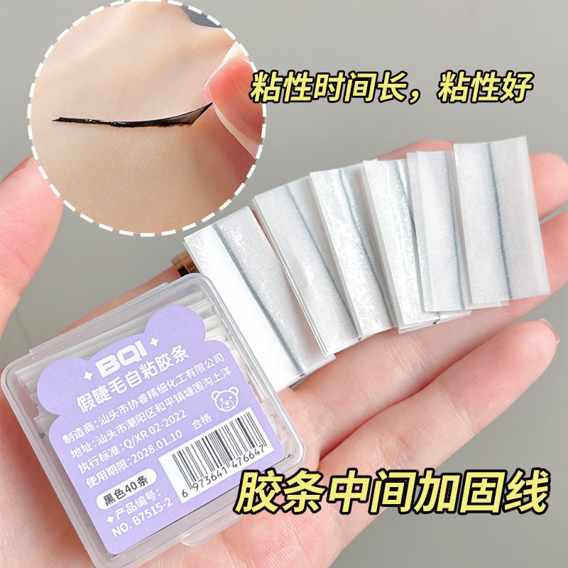 BQI false eyelashes self-adhesive strip glue-free reusable waterproof and sweat-proof eyelash artifact for lazy novices