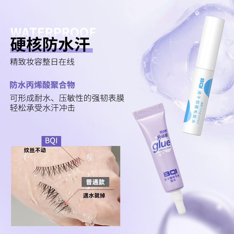 BQI false eyelash glue collection, mild, non-irritating, invisible grafting, waterproof, sweat-proof, long-lasting, quick-drying styling glue