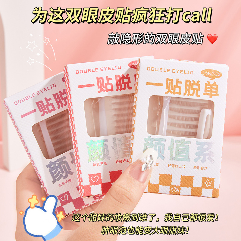 JONBOS natural simulated double eyelid patch waterproof invisible traceless long-lasting light makeup puffy eye bubble beauty eye patch