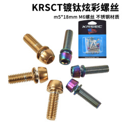 KRSCT titanium plated colorful mountain road bicycle stem screw m5*18mm M6 screw stainless steel material