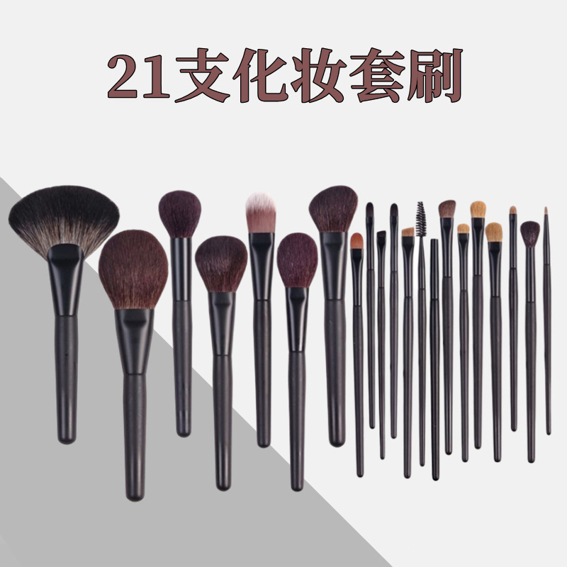 Set of 21 makeup brushes Cangzhou animal hair eye shadow powder brush foundation blush highlighter concealer wooden handle beauty brush