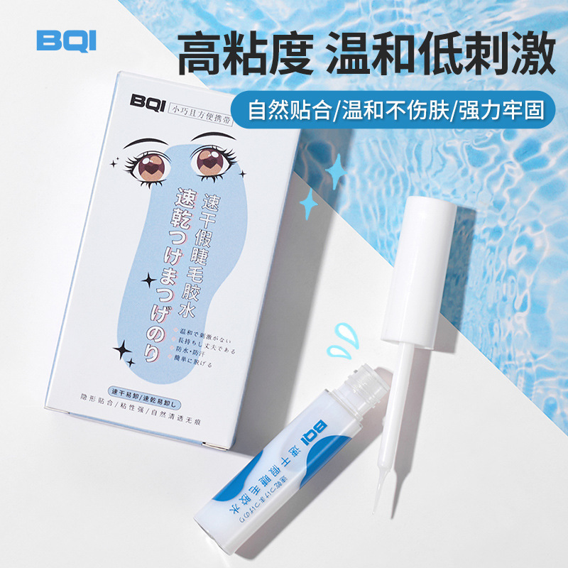 BQI quick-drying false eyelash glue grafted eyelashes long-lasting lasting styling adhesive false eyelashes mild and non-irritating glue